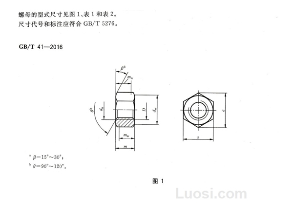 GB/T 41-2016 1型六角螺母  C级